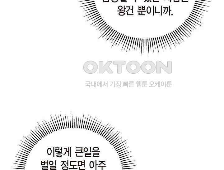전생하니 시어머니가 29명 35화(시즌1 완결) 18