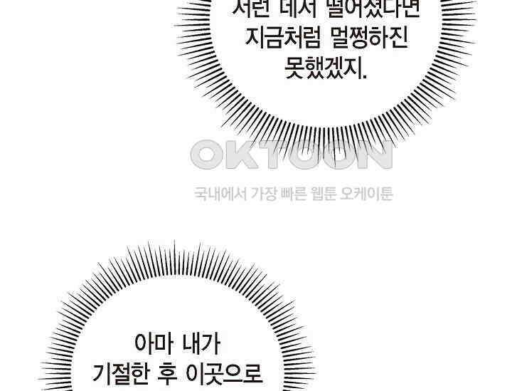 전생하니 시어머니가 29명 35화(시즌1 완결) 23