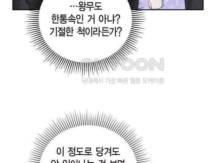 전생하니 시어머니가 29명 35화(시즌1 완결) 28