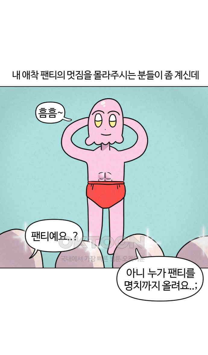 쌉초의 난 44화 팬티가 왜그래요…? 1