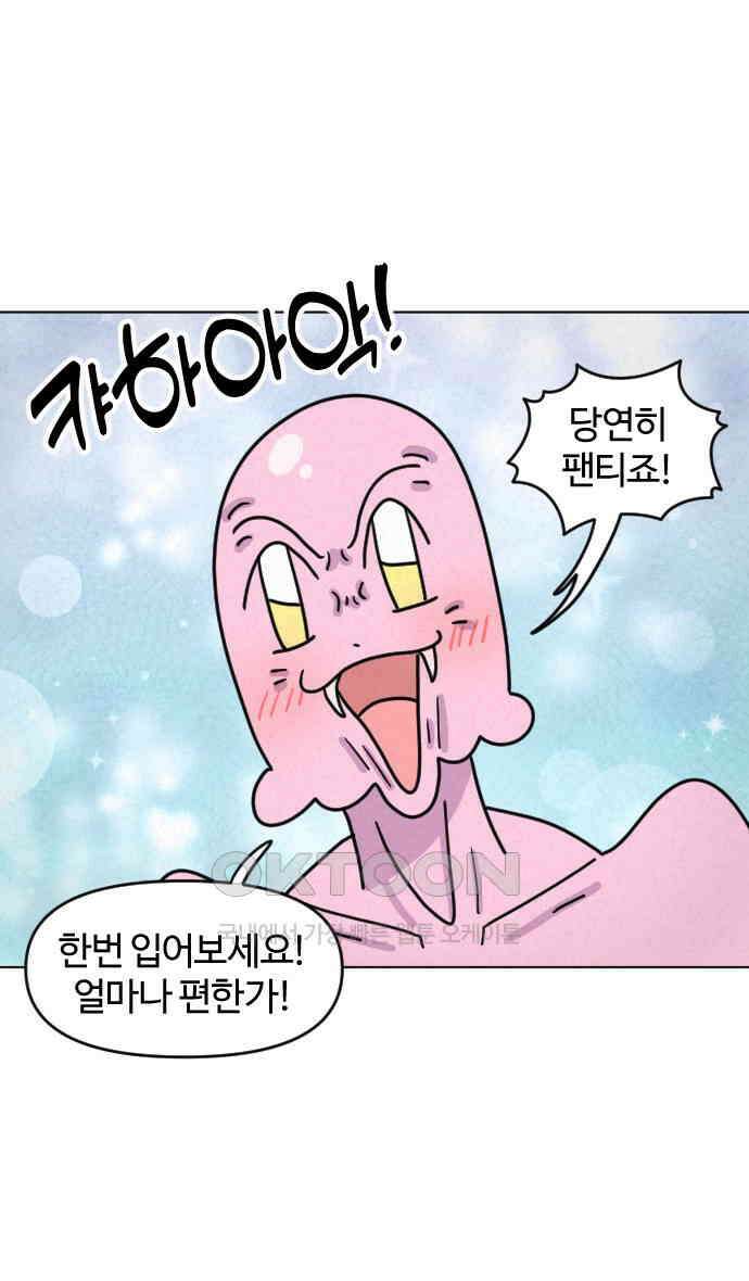쌉초의 난 44화 팬티가 왜그래요…? 2