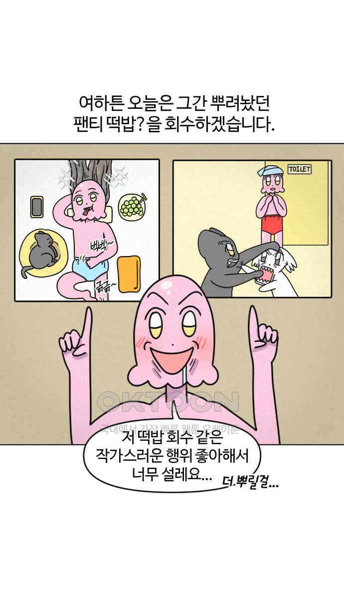 쌉초의 난 44화 팬티가 왜그래요…? 3