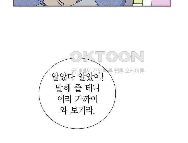 전생하니 시어머니가 29명 37화 9