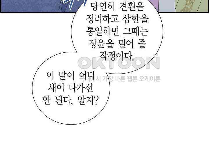 전생하니 시어머니가 29명 37화 12