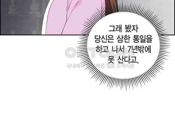 전생하니 시어머니가 29명 37화 14
