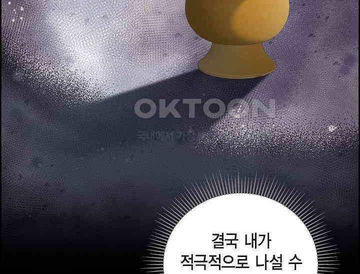 전생하니 시어머니가 29명 37화 17