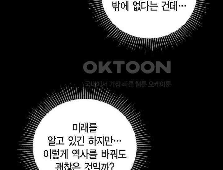 전생하니 시어머니가 29명 37화 18