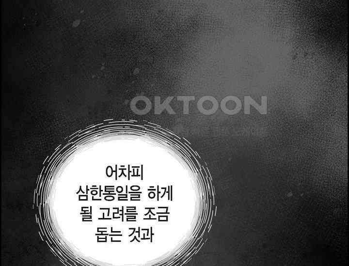 전생하니 시어머니가 29명 37화 21