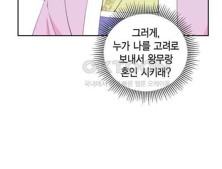 전생하니 시어머니가 29명 37화 30