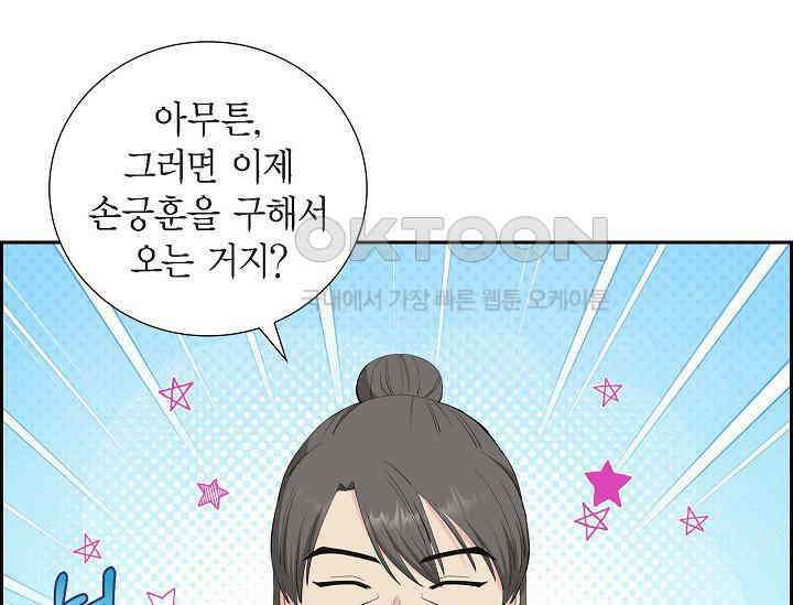 전생하니 시어머니가 29명 37화 31