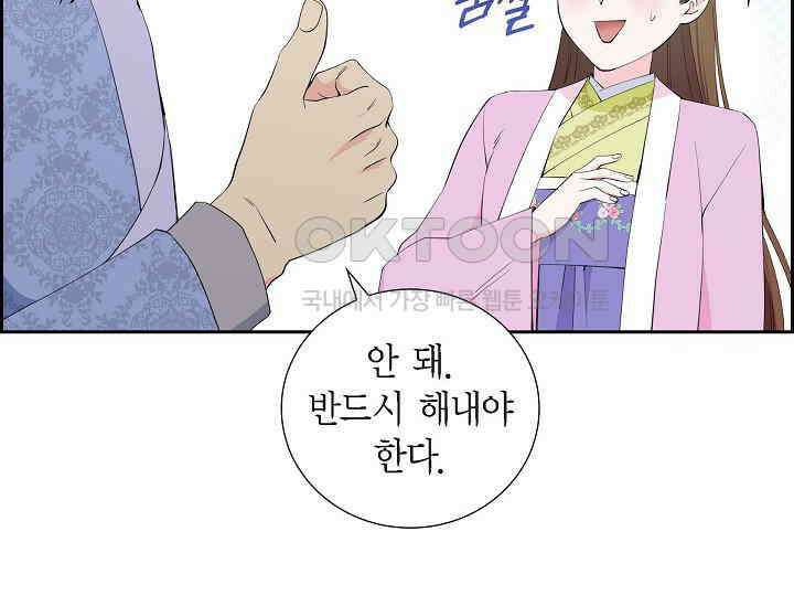 전생하니 시어머니가 29명 37화 35