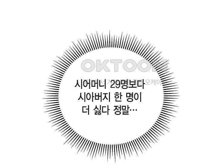 전생하니 시어머니가 29명 37화 37