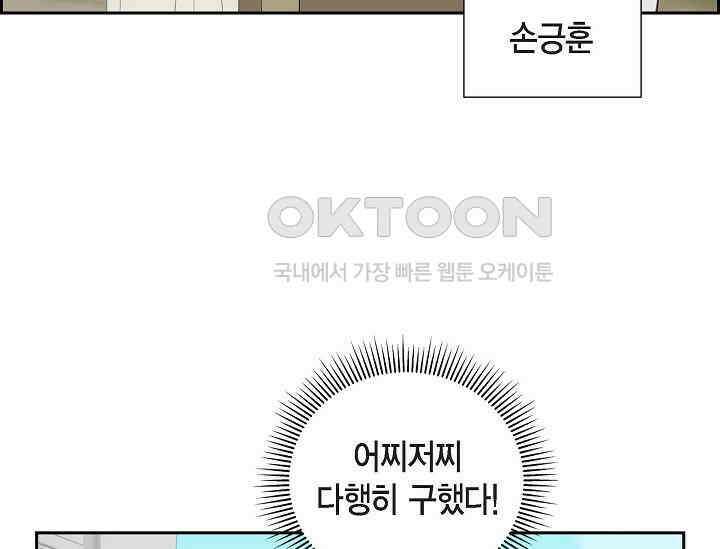 전생하니 시어머니가 29명 37화 43