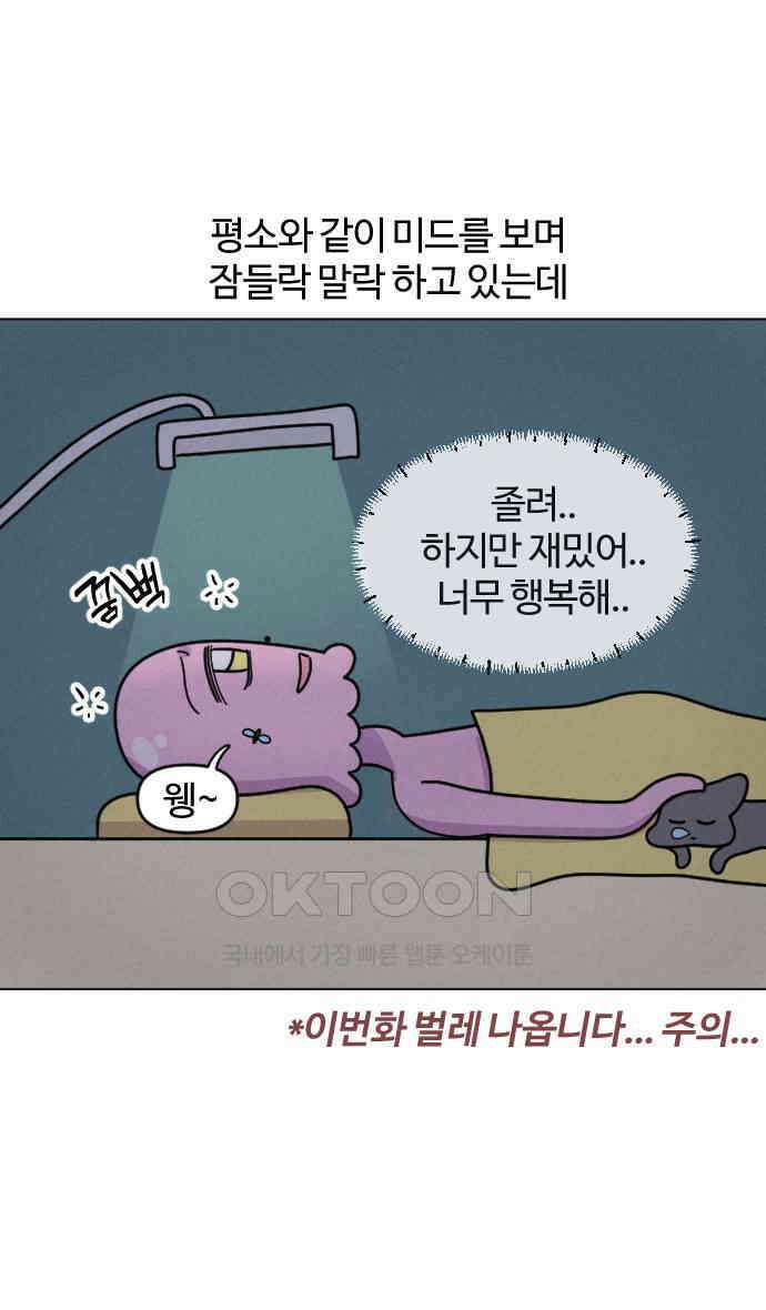 쌉초의 난 51화 초파리 1