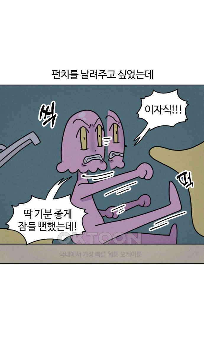 쌉초의 난 51화 초파리 3