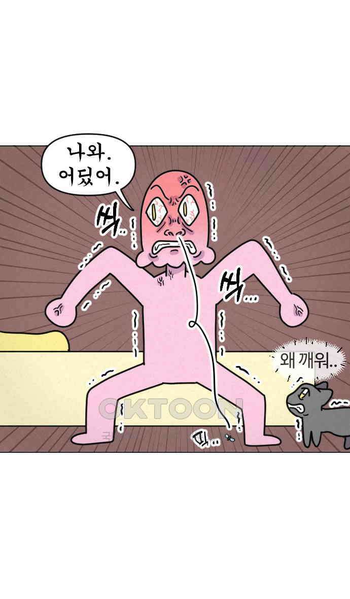 쌉초의 난 51화 초파리 4