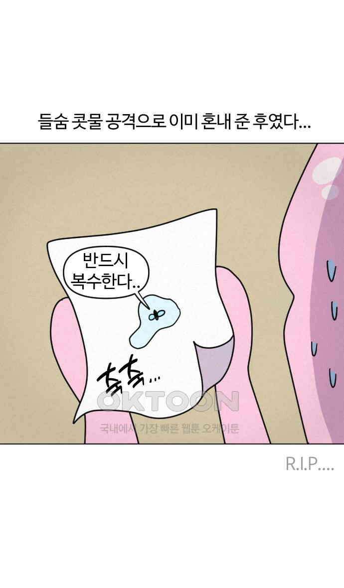 쌉초의 난 51화 초파리 5