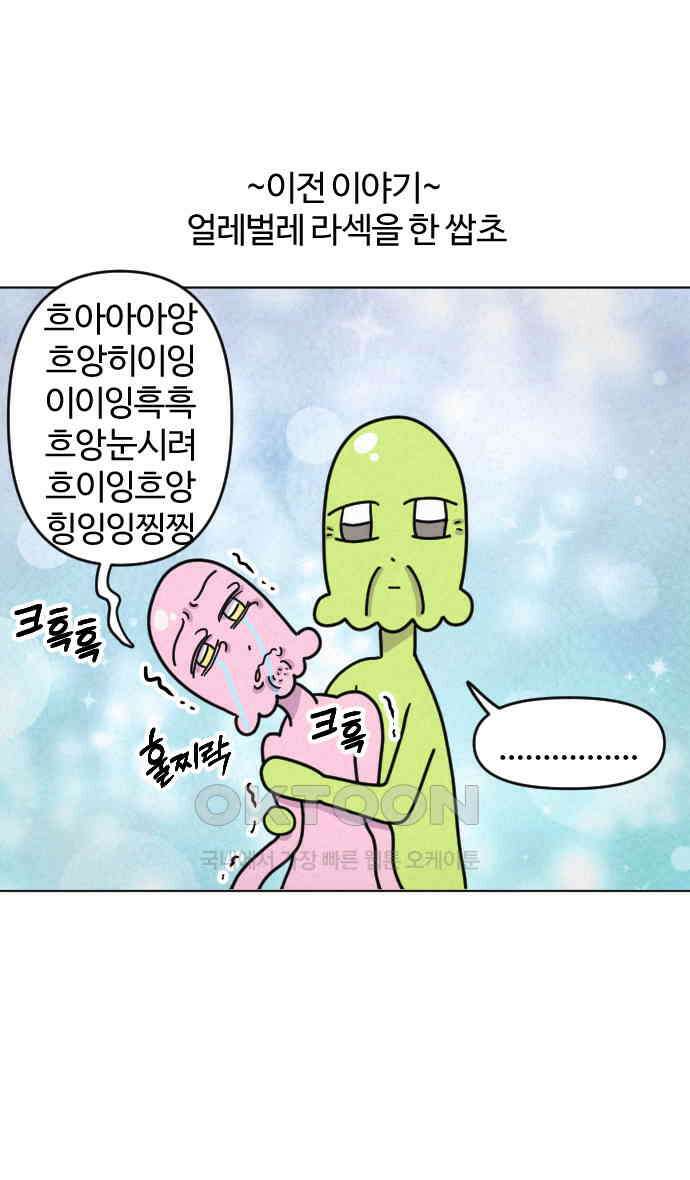 쌉초의 난 54화 라섹2 1