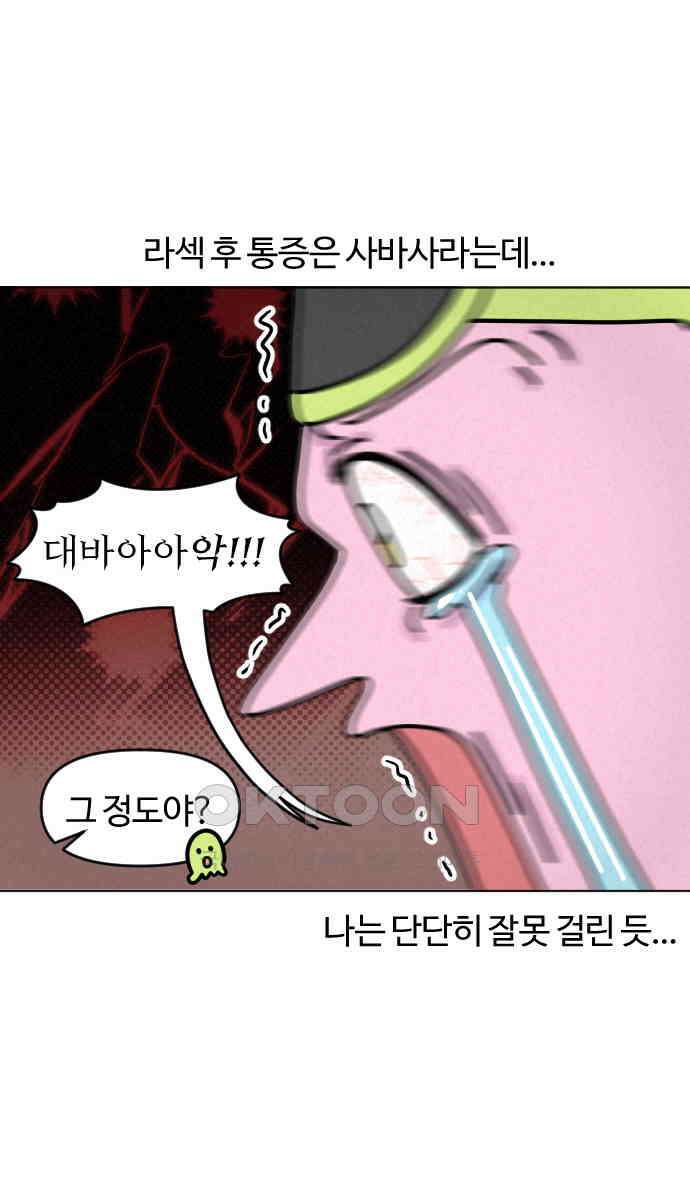쌉초의 난 54화 라섹2 4