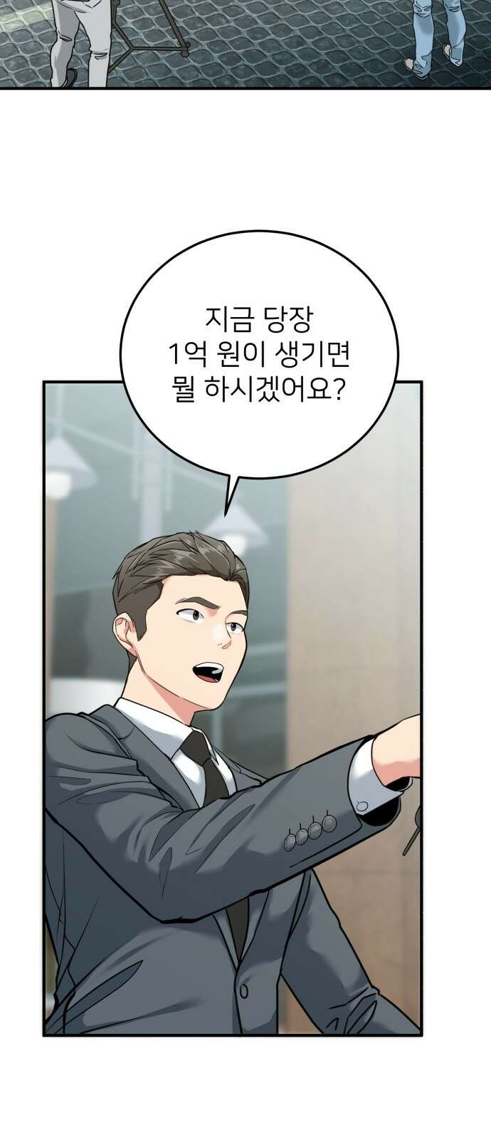 미래를 보는 투자자 1화 2