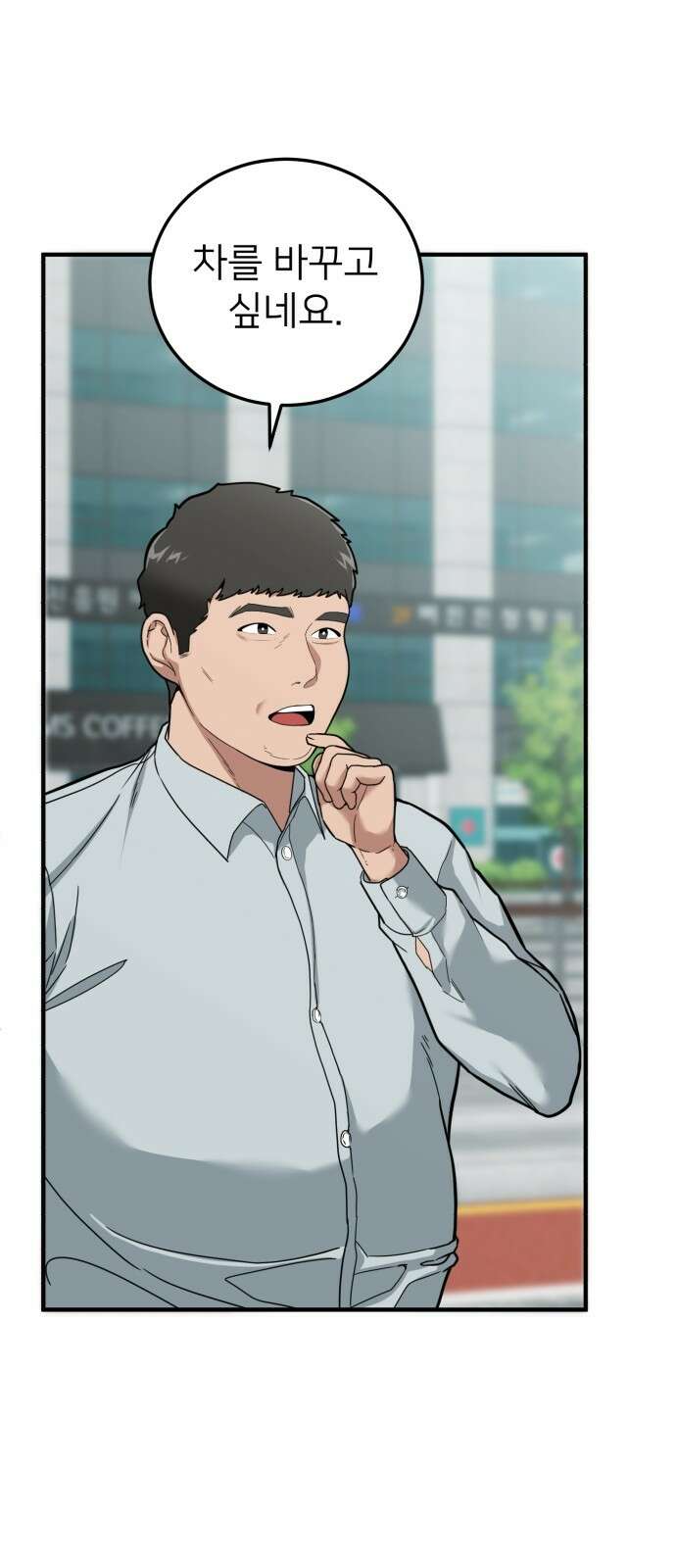 미래를 보는 투자자 1화 4