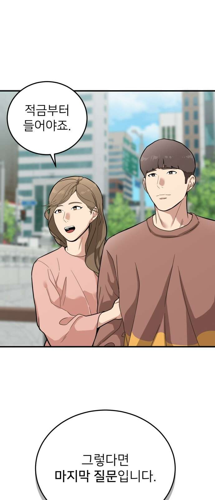 미래를 보는 투자자 1화 5