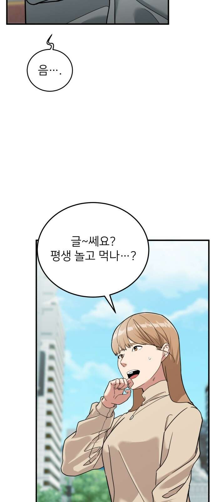 미래를 보는 투자자 1화 9