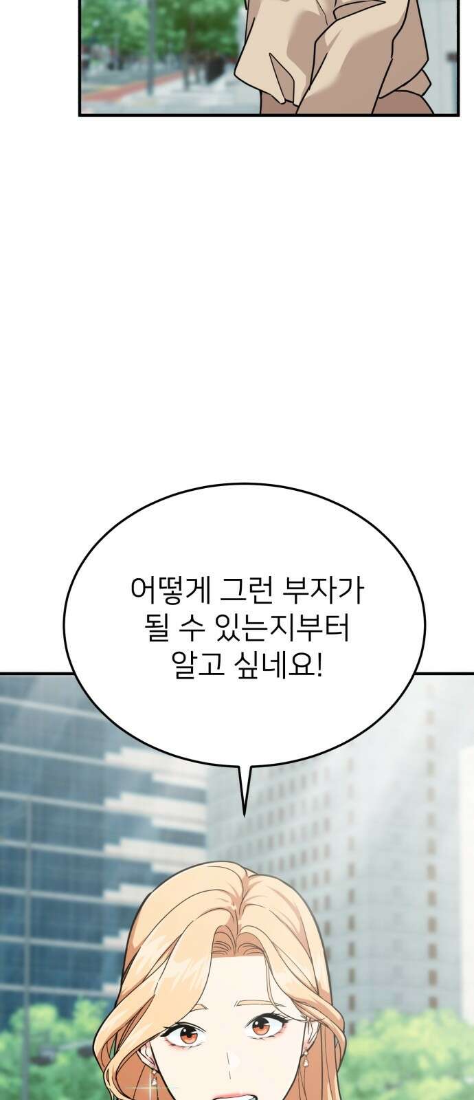 미래를 보는 투자자 1화 10