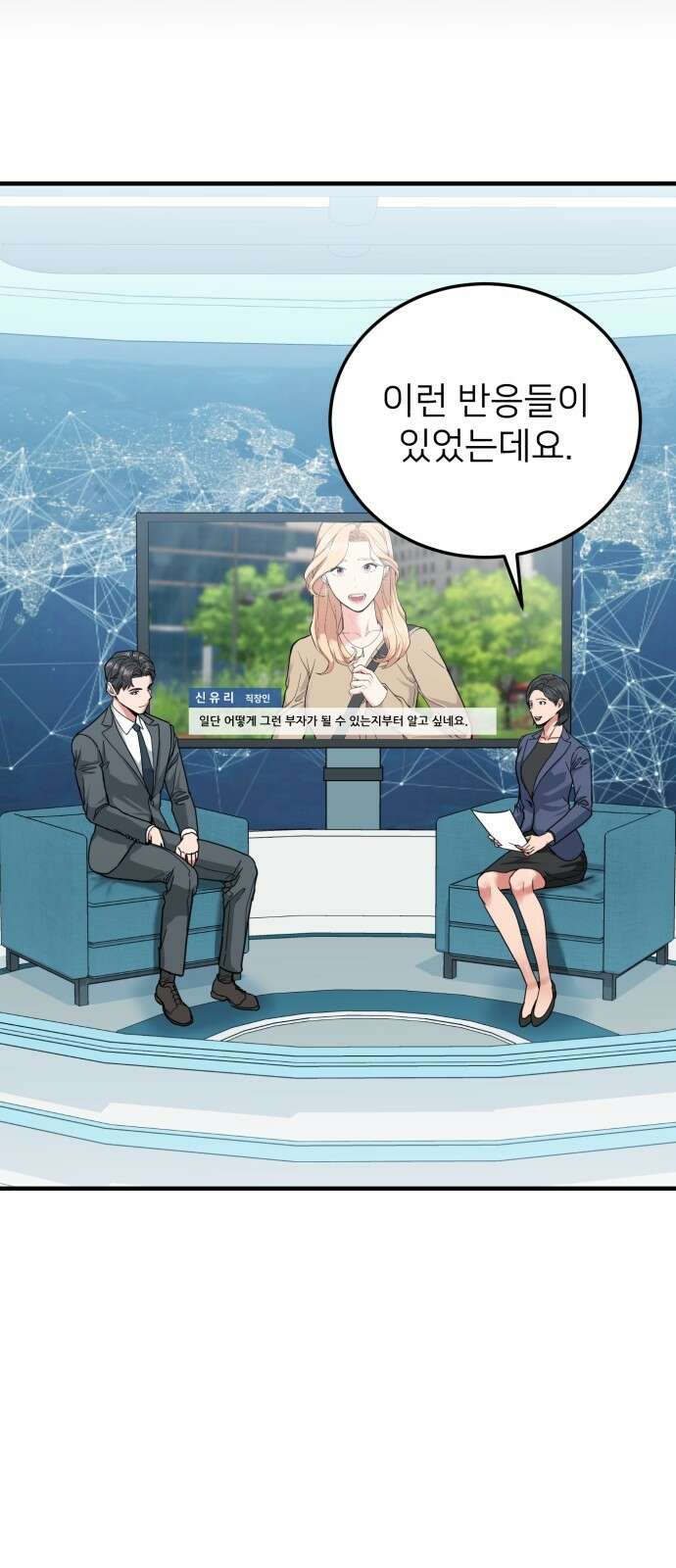 미래를 보는 투자자 1화 12