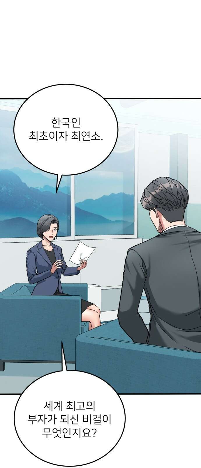 미래를 보는 투자자 1화 13