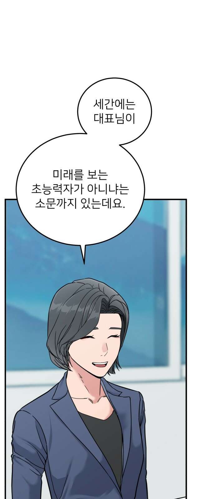 미래를 보는 투자자 1화 14