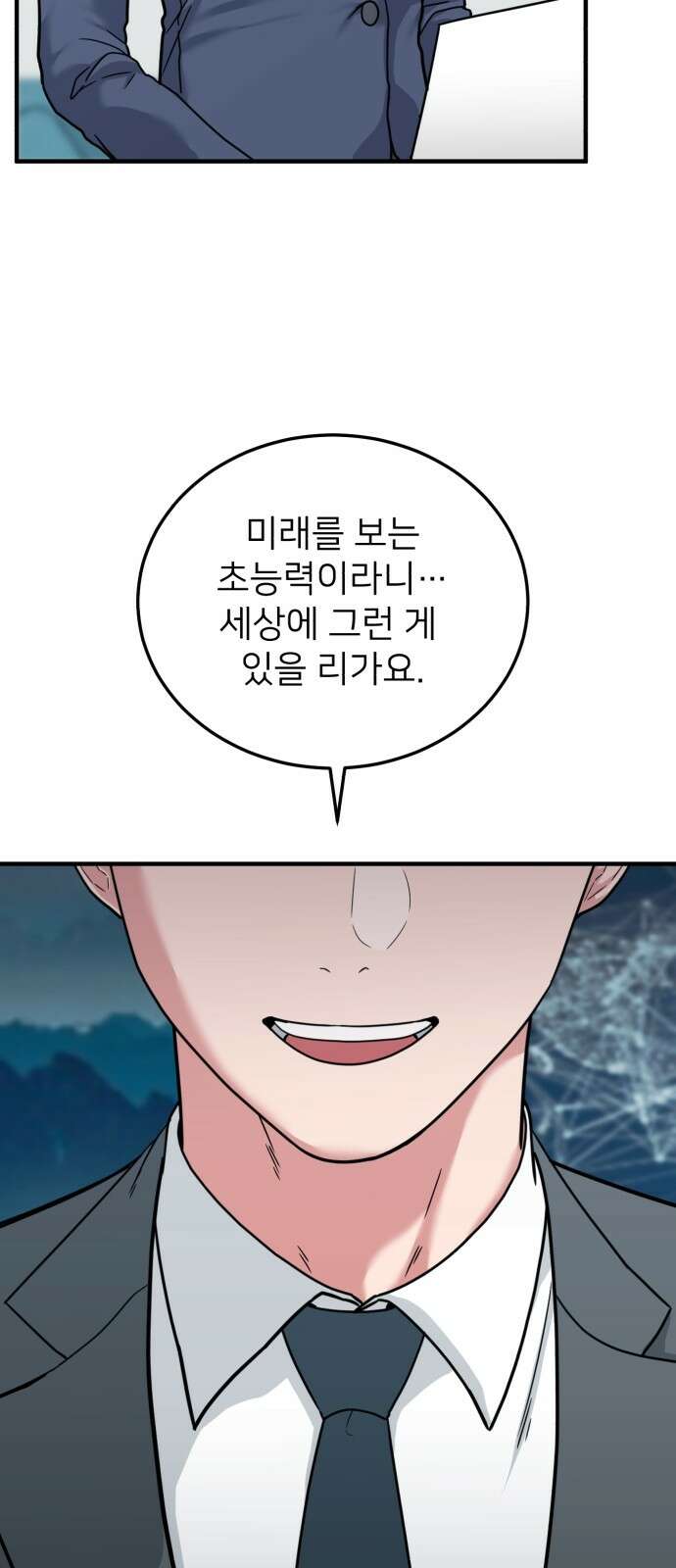 미래를 보는 투자자 1화 15
