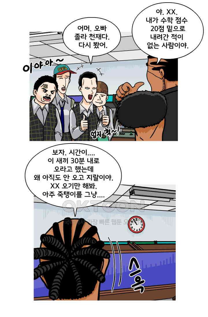 666부대 55화 정지혁(3) 3