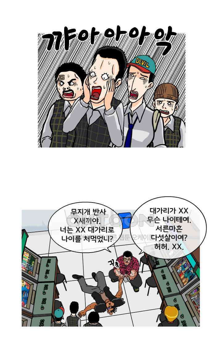 666부대 55화 정지혁(3) 9