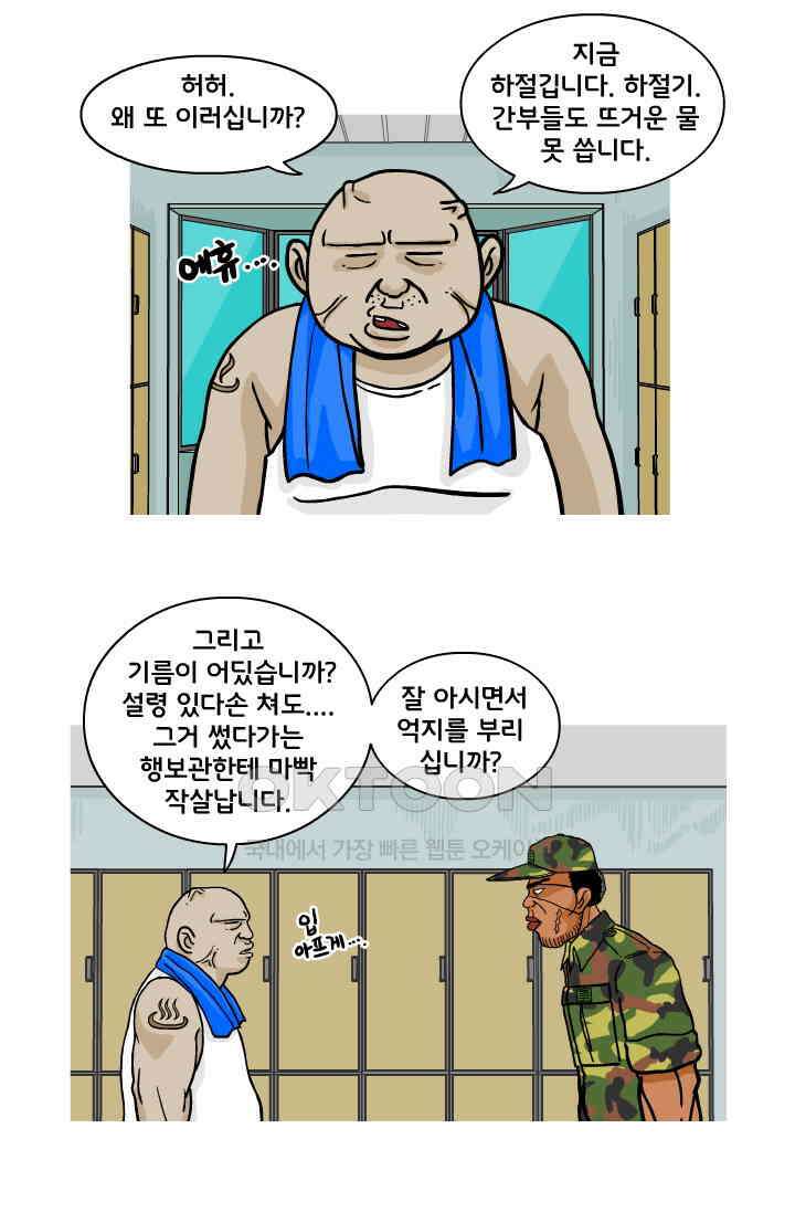666부대 64화 정지혁(12) 3