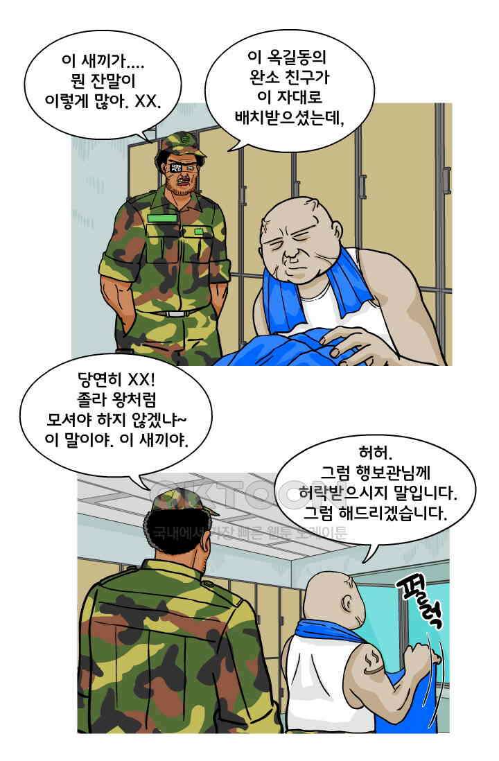 666부대 64화 정지혁(12) 4