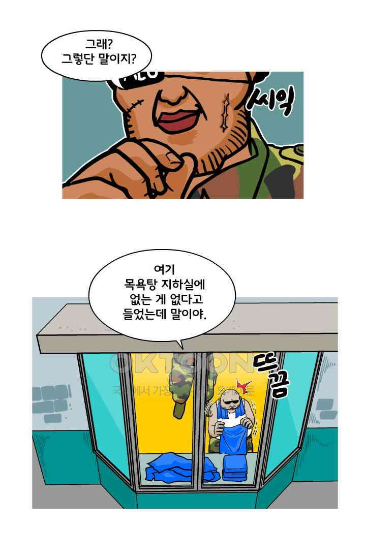 666부대 64화 정지혁(12) 5