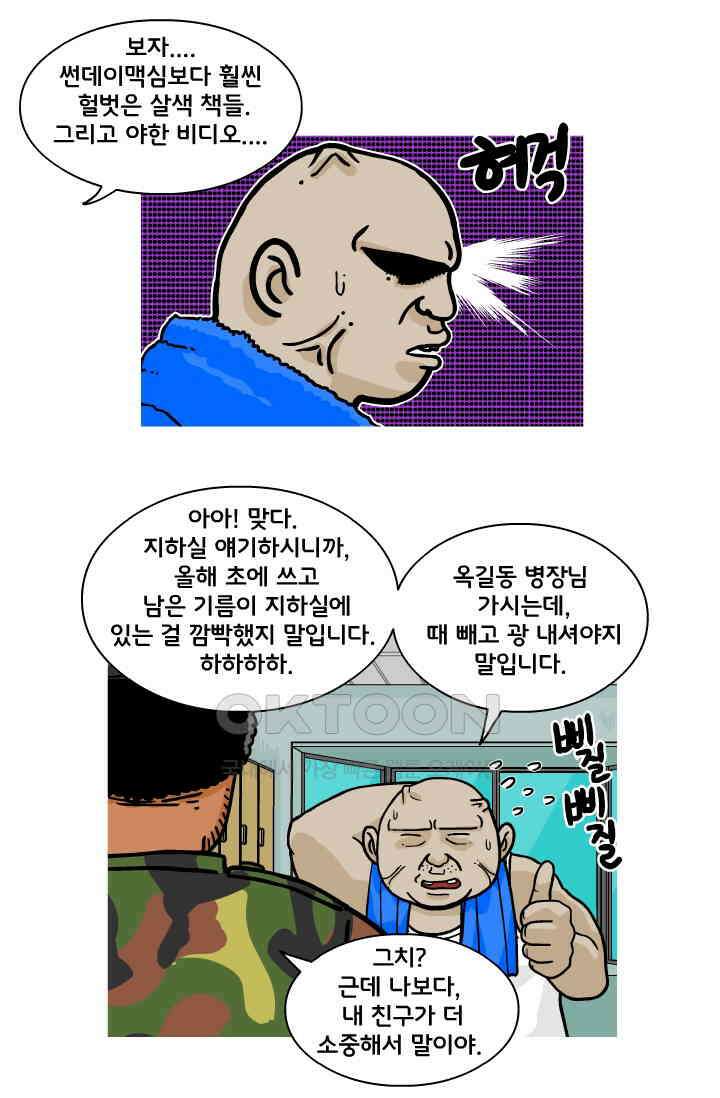 666부대 64화 정지혁(12) 6