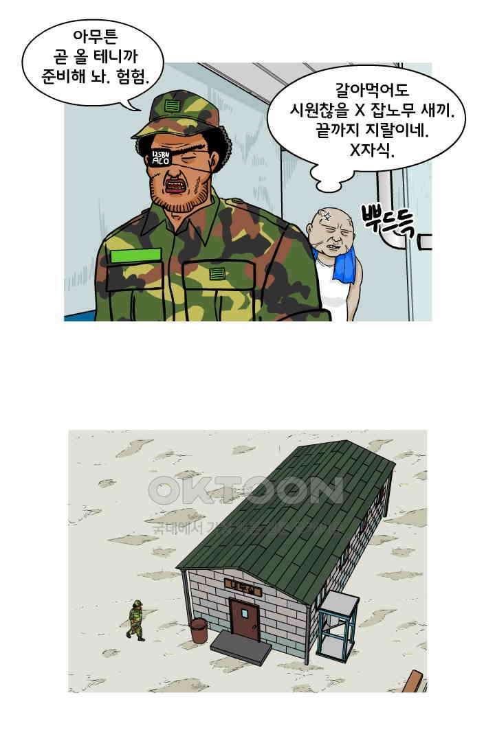 666부대 64화 정지혁(12) 7