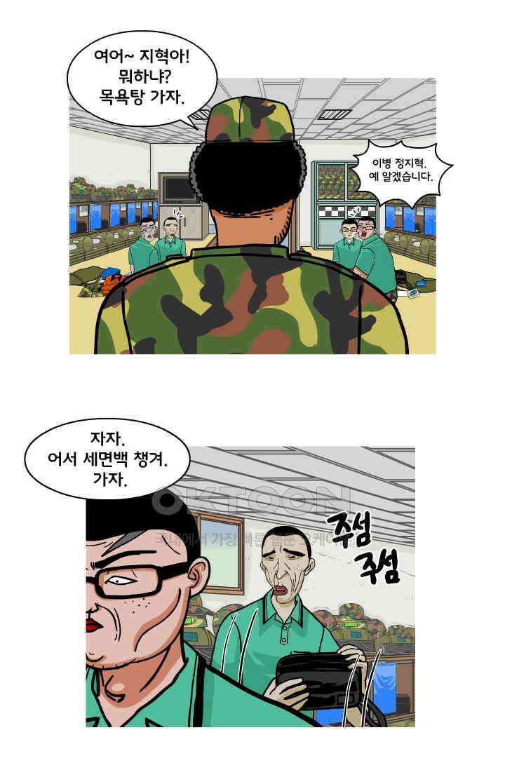 666부대 64화 정지혁(12) 8