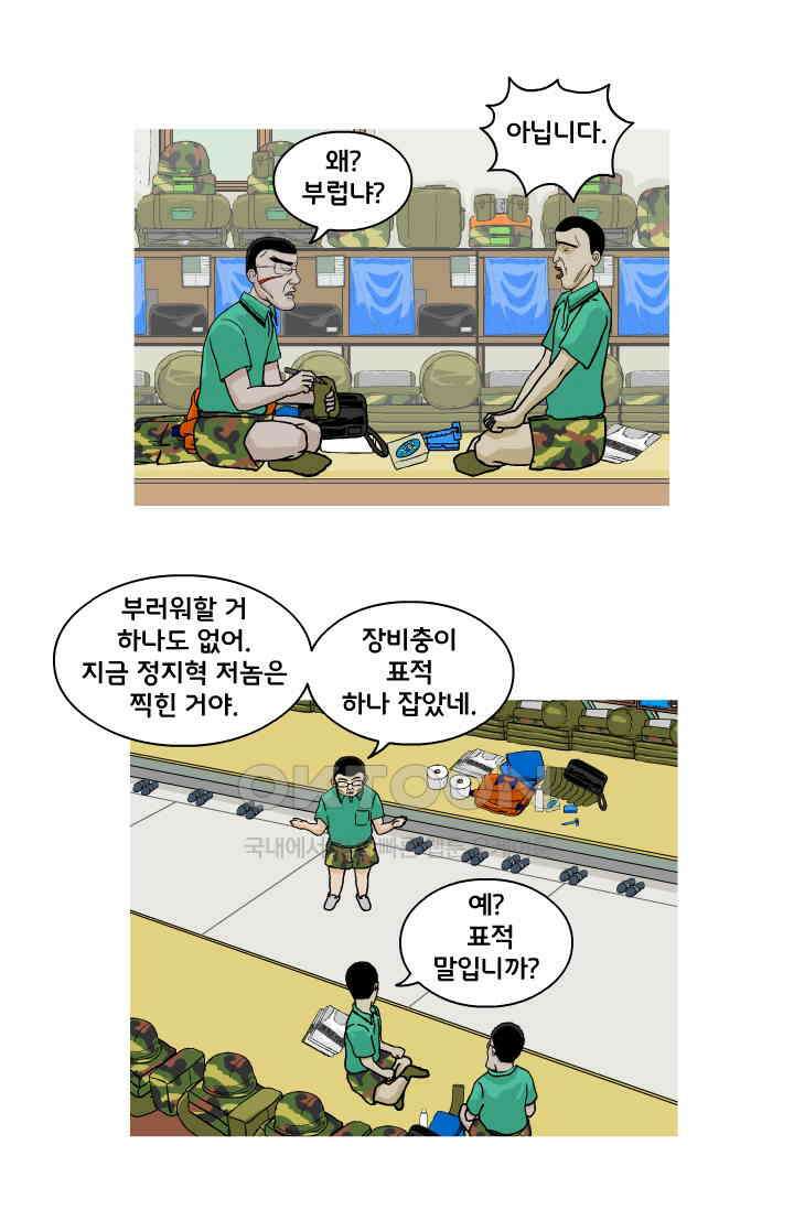 666부대 64화 정지혁(12) 10