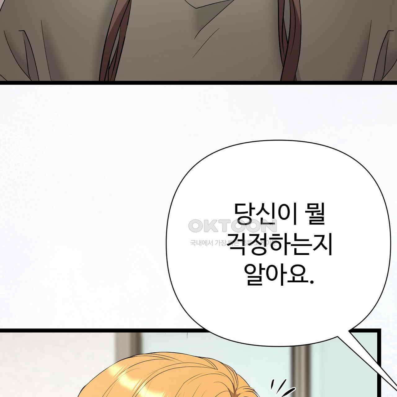 위험한 44화 19