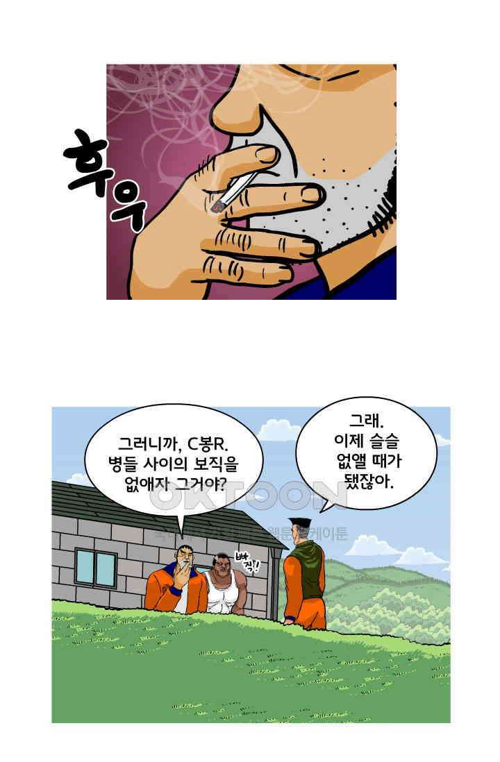 666부대 83화 정지혁(31) 2