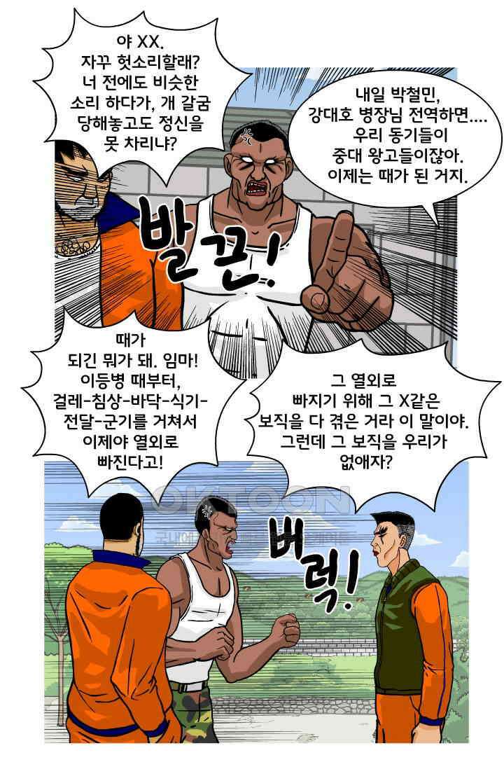 666부대 83화 정지혁(31) 3