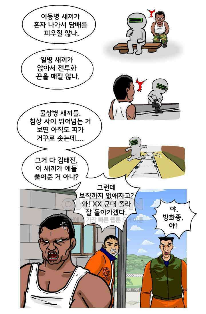 666부대 83화 정지혁(31) 5