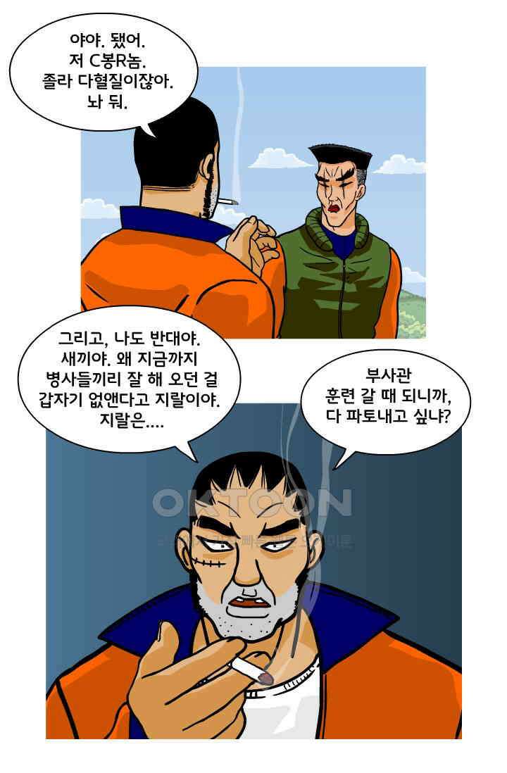 666부대 83화 정지혁(31) 6