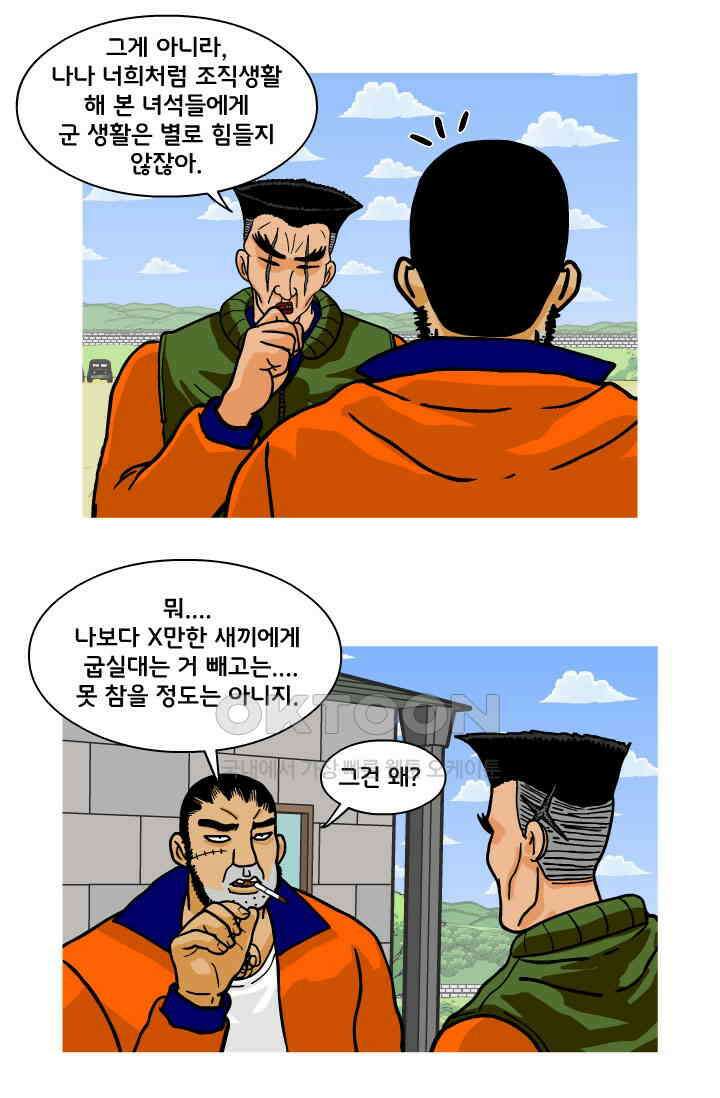 666부대 83화 정지혁(31) 7