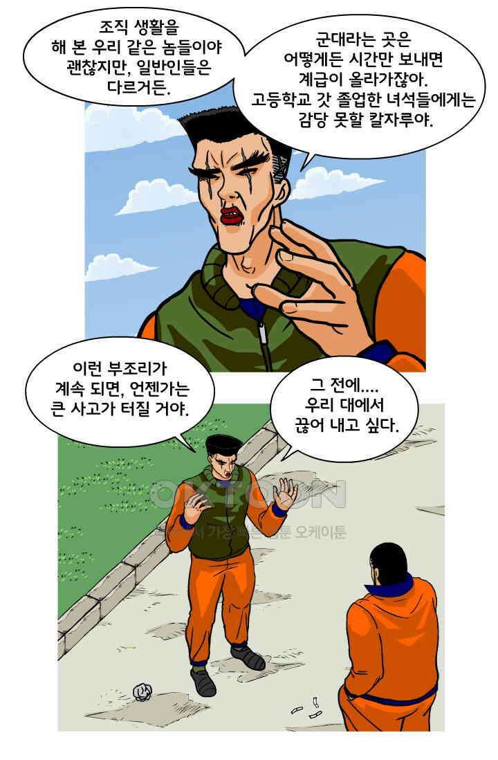 666부대 83화 정지혁(31) 8