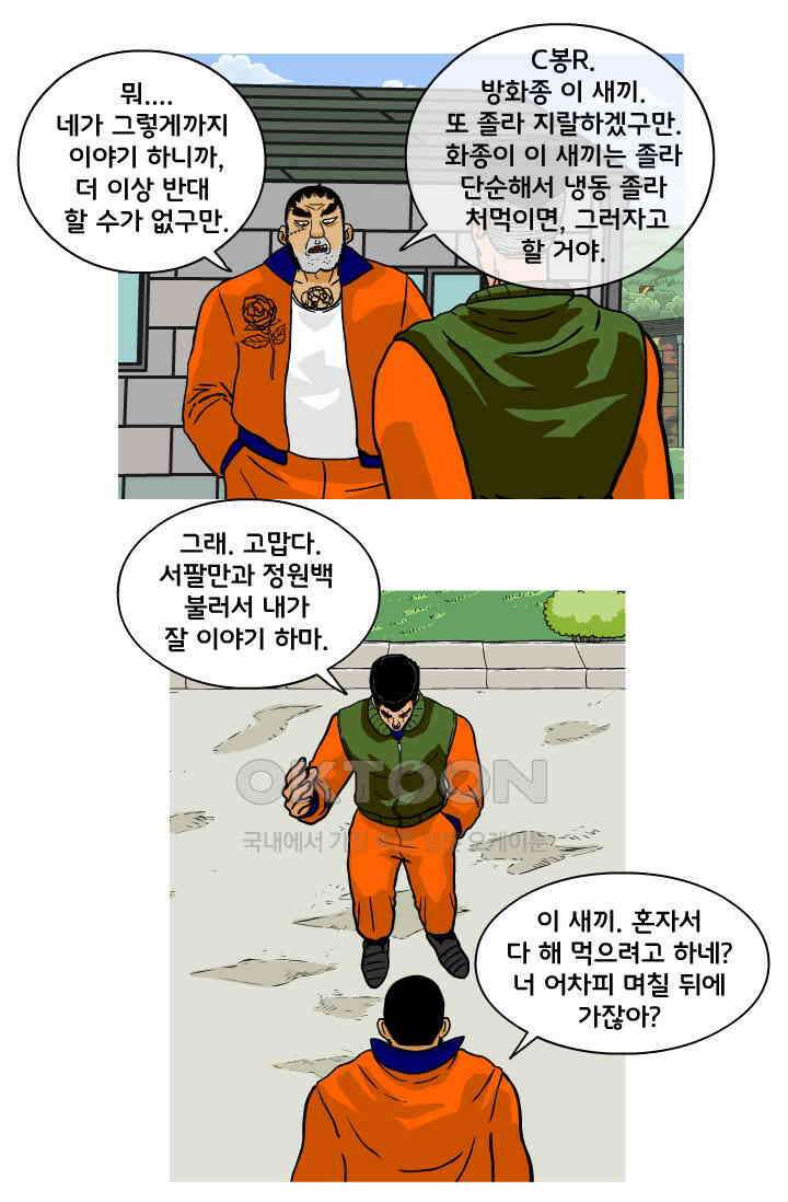 666부대 83화 정지혁(31) 10