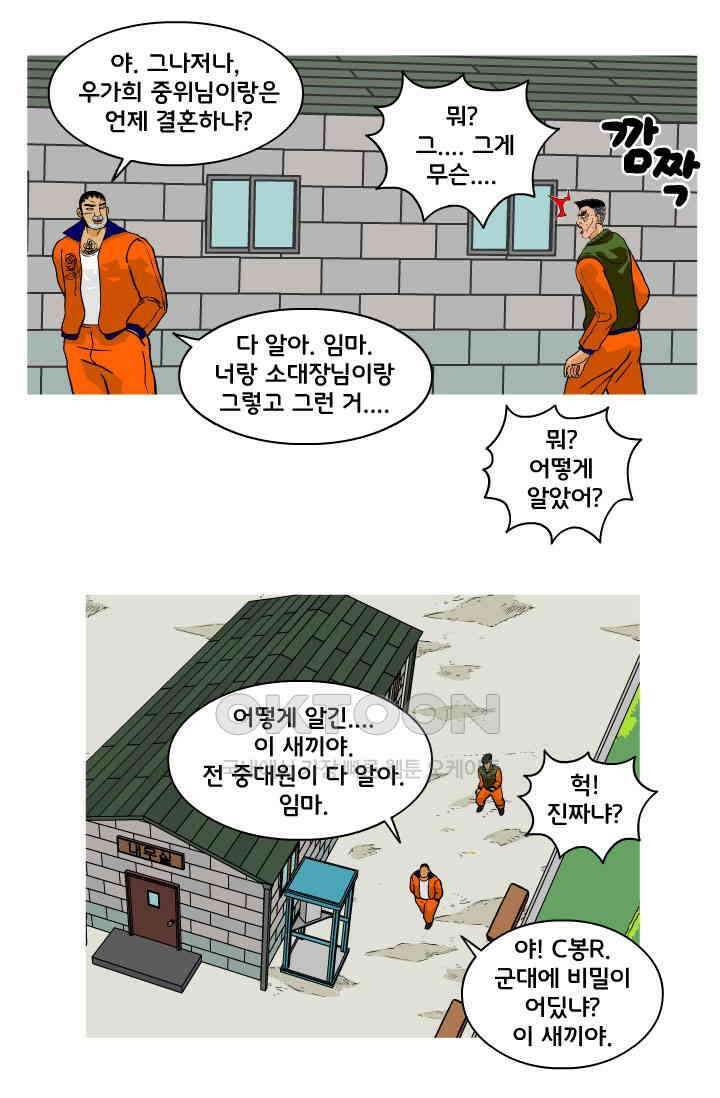666부대 83화 정지혁(31) 12